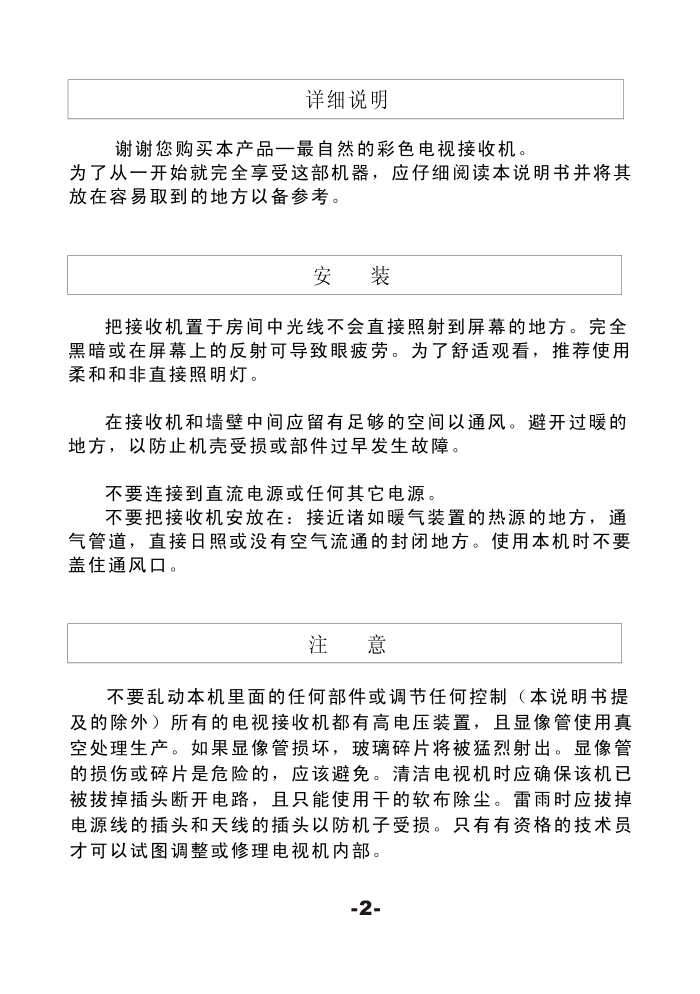 熊猫电子F21J01彩色电视机说明书-4 熊猫电子F21J01彩色电视机说明书-4