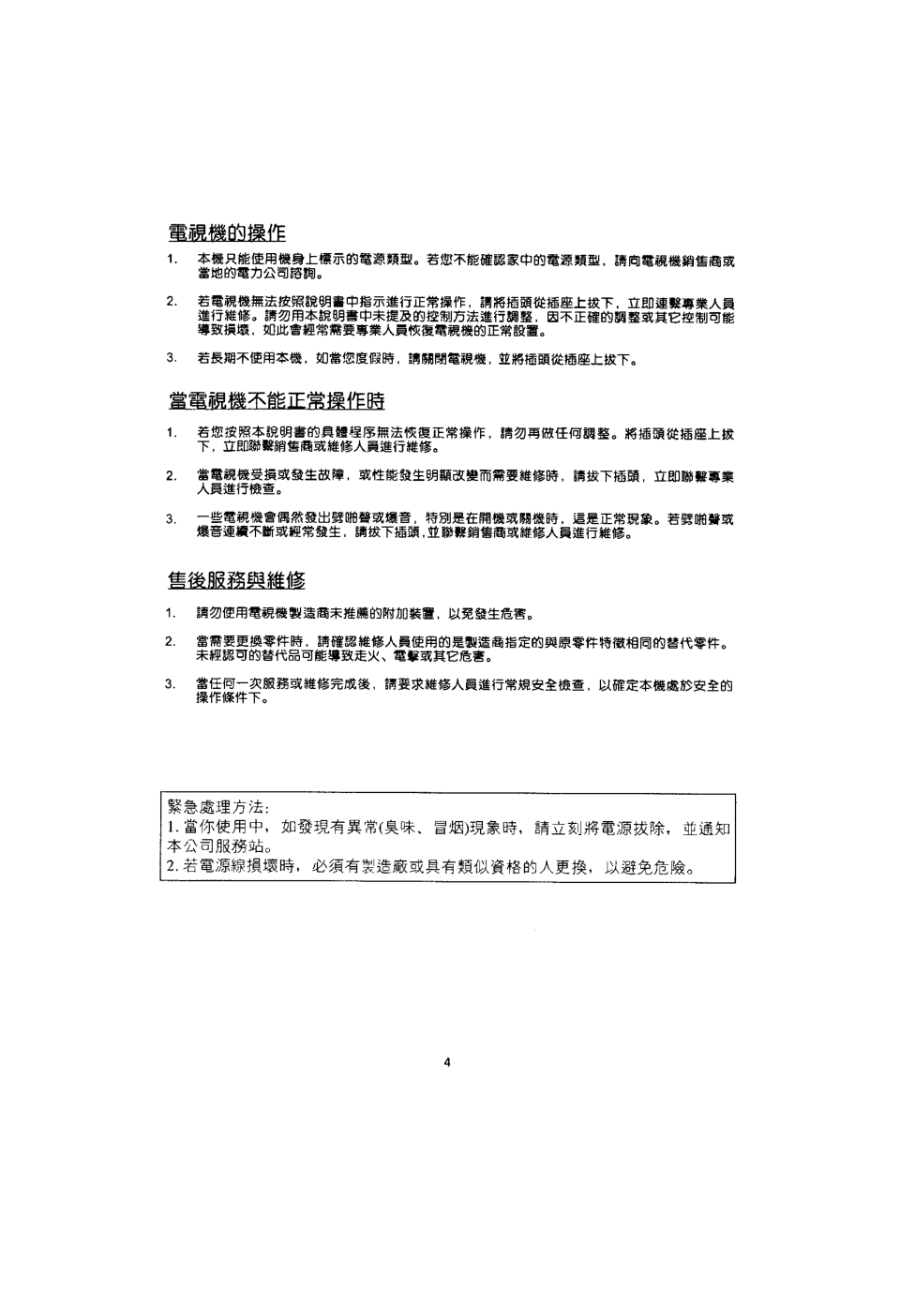 歌林CT-21FT彩电说明书-3