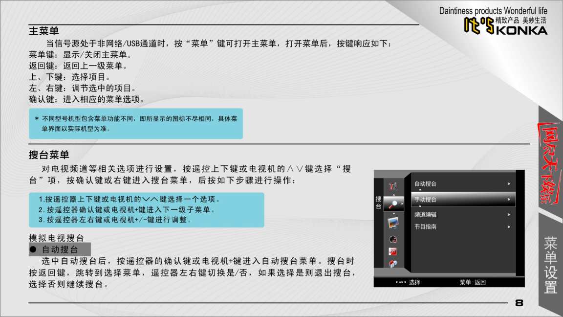 康佳LC42TS96N液晶彩电使用说明书-8