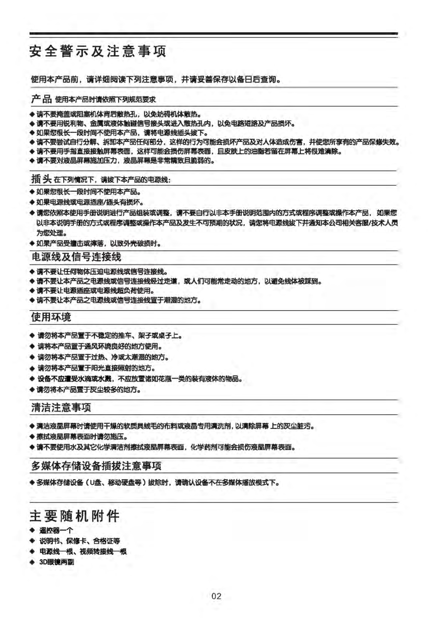 TCL王牌L55P7200-3D液晶彩电使用说明书-2 TCL王牌L55P7200-3D液晶彩电使用说明书-2