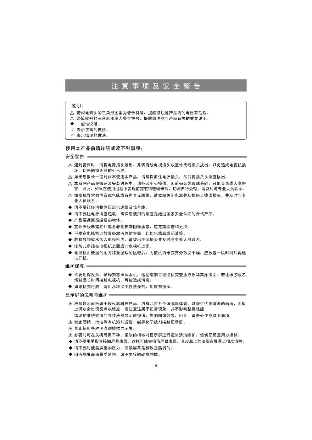 海信LED29K100液晶彩电使用说明书-5