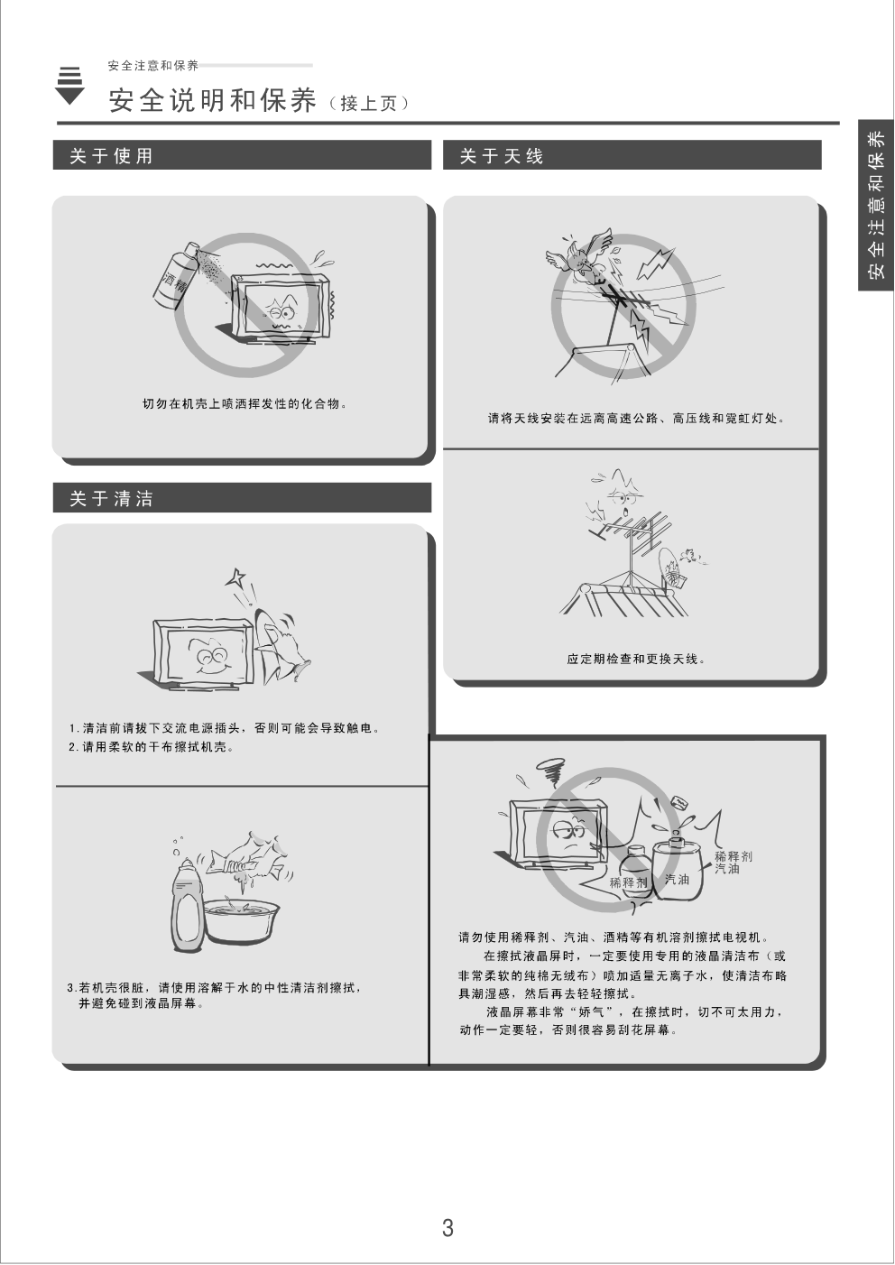 康佳LC46TS86N液晶彩电使用说明书-4 康佳LC46TS86N液晶彩电使用说明书-4