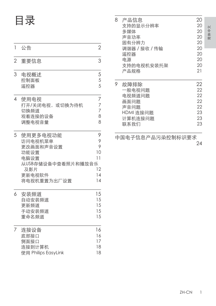 飞利浦27PFL3340T3液晶彩电使用说明书-2 飞利浦27PFL3340T3液晶彩电使用说明书-2