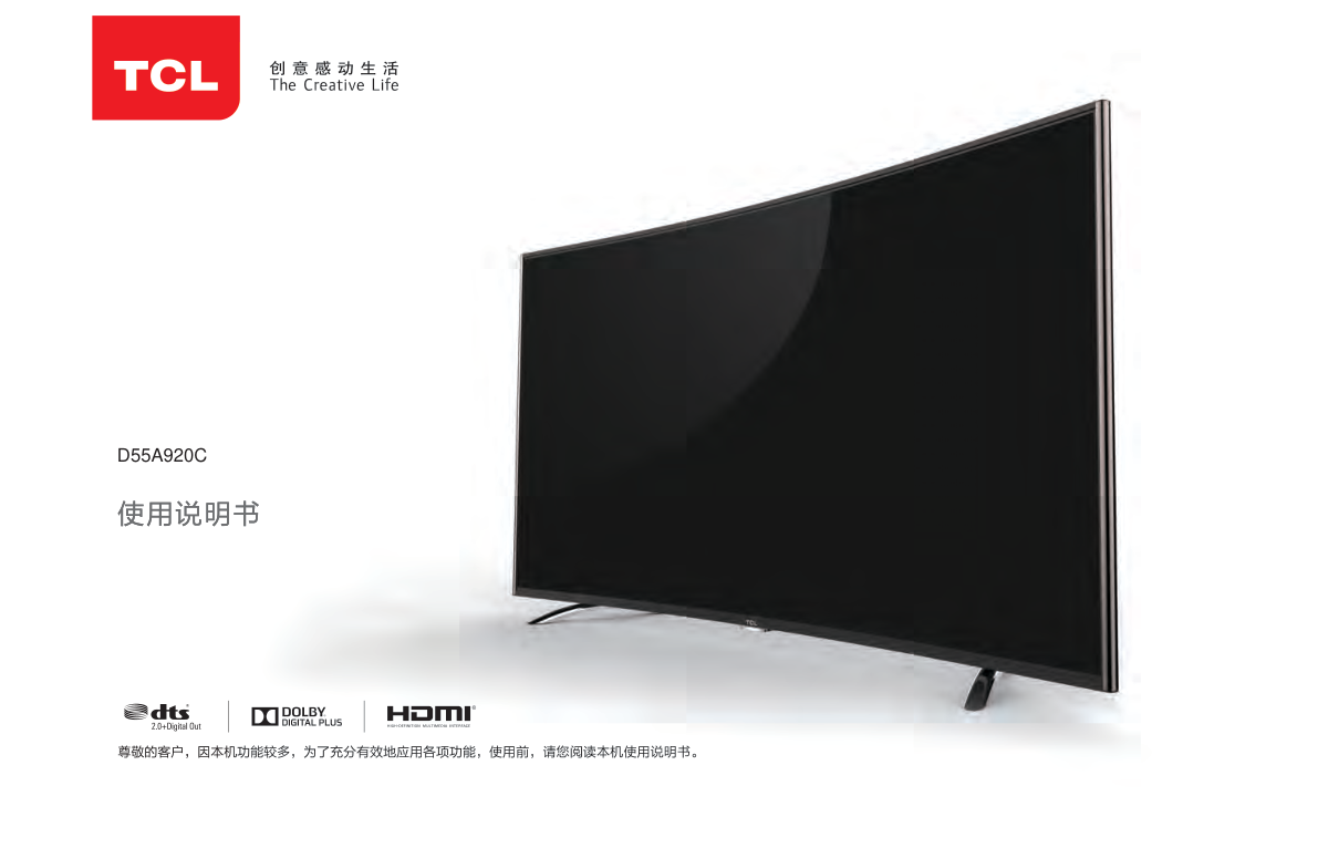 TCL王牌D55A920C液晶彩电使用说明书-0 TCL王牌D55A920C液晶彩电使用说明书-0