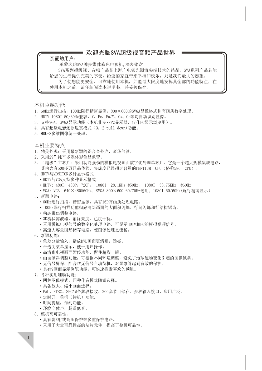 上广电HD2959FZ彩电使用说明书-1 上广电HD2959FZ彩电使用说明书-1
