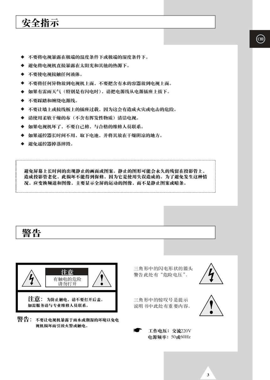 三星BP68-00490A-01背投影彩色电视机使用说明书-2