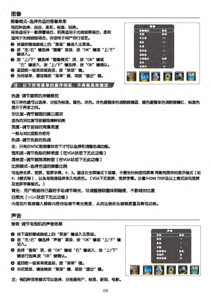 TCL王牌C24E320彩电使用说明书-8 TCL王牌C24E320彩电使用说明书-8