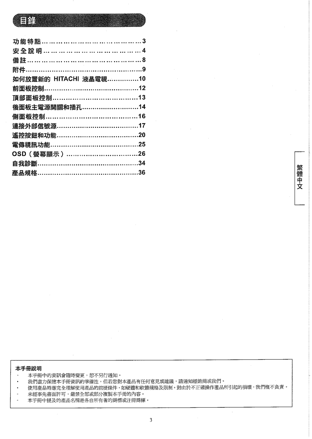 日立牌26LD8000TA型等液晶电视机使用说明书-4 日立牌26LD8000TA型等液晶电视机使用说明书-4