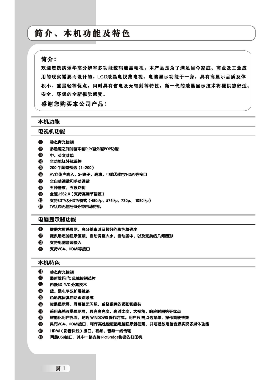 乐华LCD52M06液晶彩电使用说明书-1