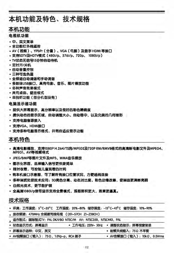 TCL王牌C37E320B彩电使用说明书-4
