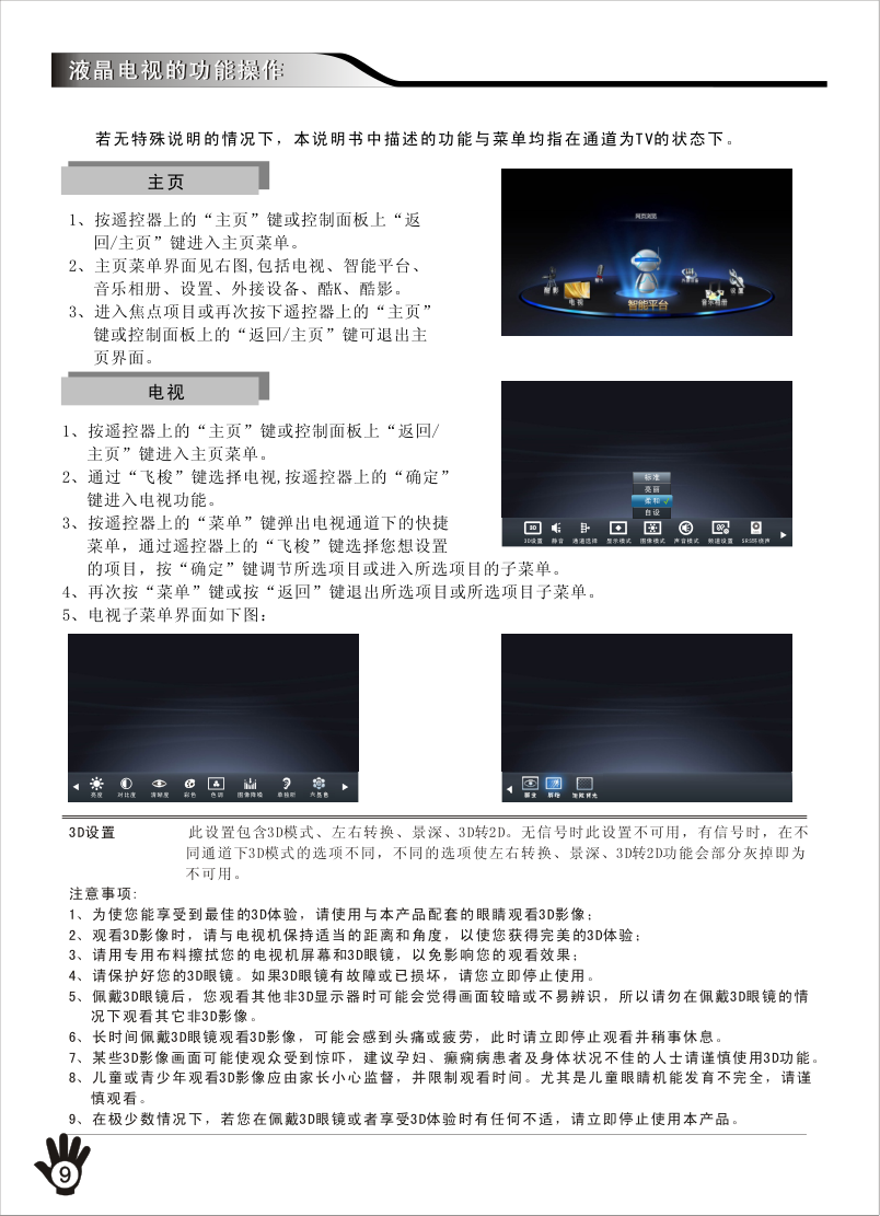 创维42E92RD液晶彩电使用说明书-9