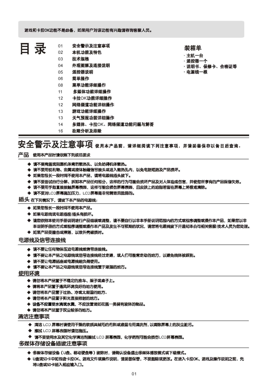 TCL王牌L37E9BE液晶彩电使用说明书-1 TCL王牌L37E9BE液晶彩电使用说明书-1