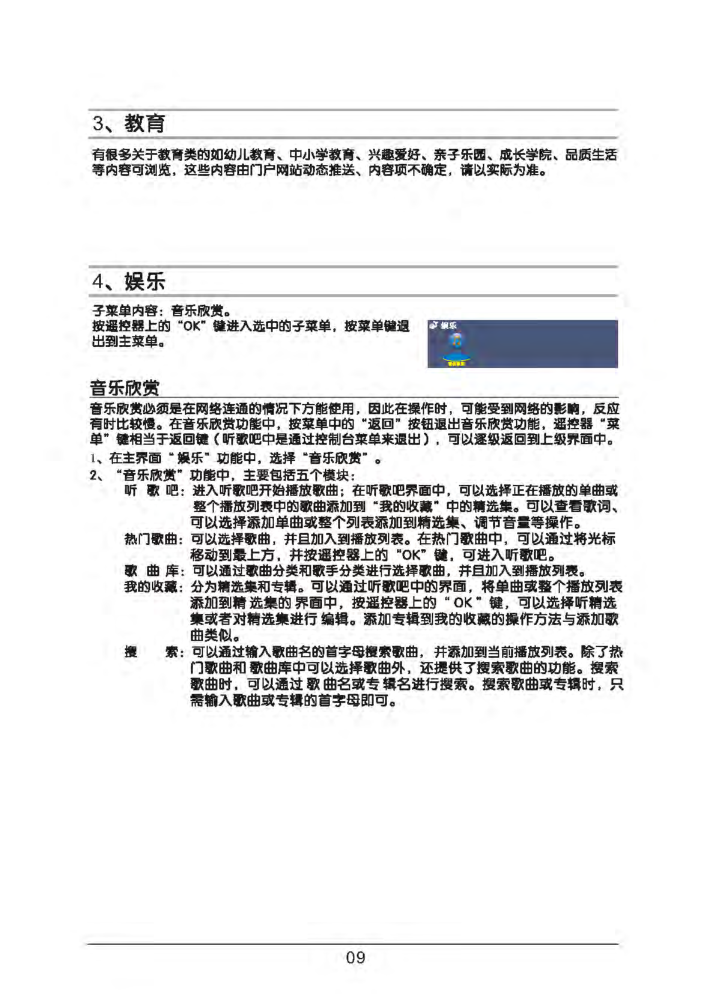 TCL王牌L42F1300-3D液晶彩电使用书-9