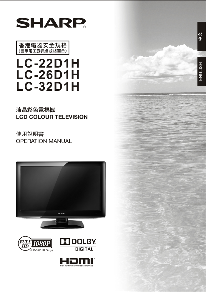声宝LC-26D1H型电视机说明书-0