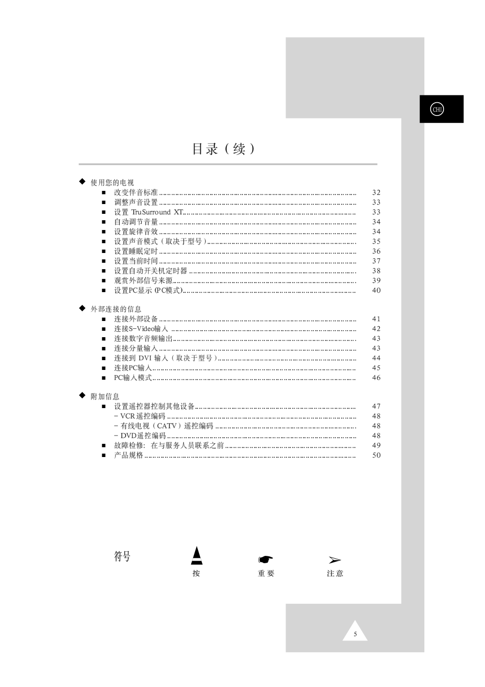 三星SP47Q7HR背投影彩色电视机使用说明书-4 三星SP47Q7HR背投影彩色电视机使用说明书-4