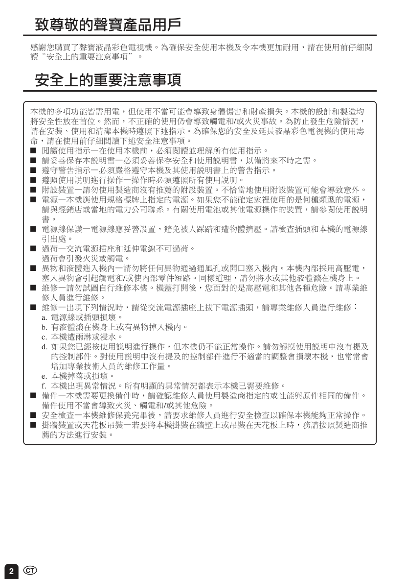SHARPLC15S1H型液晶电视机说明书-2 SHARPLC15S1H型液晶电视机说明书-2