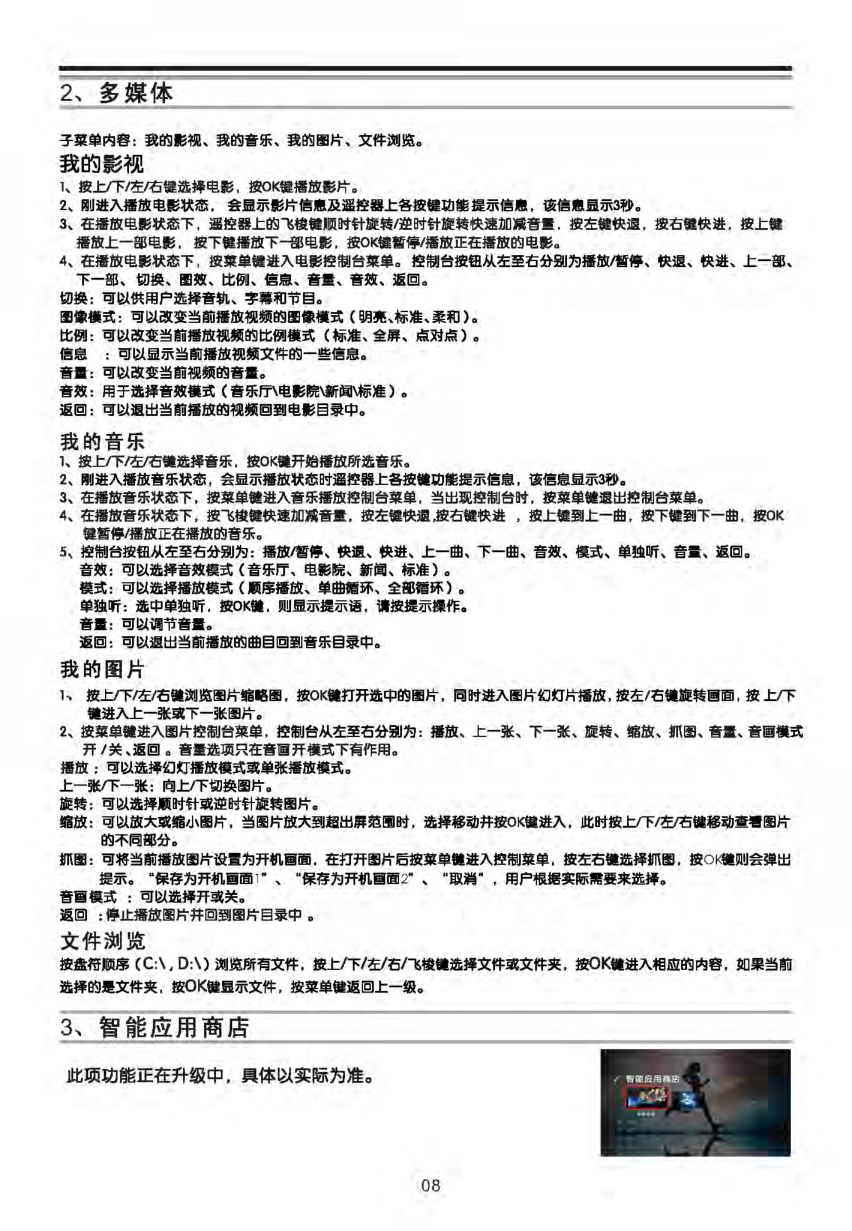 TCL D55P6100D液晶电视说明书-8 TCL D55P6100D液晶电视说明书-8