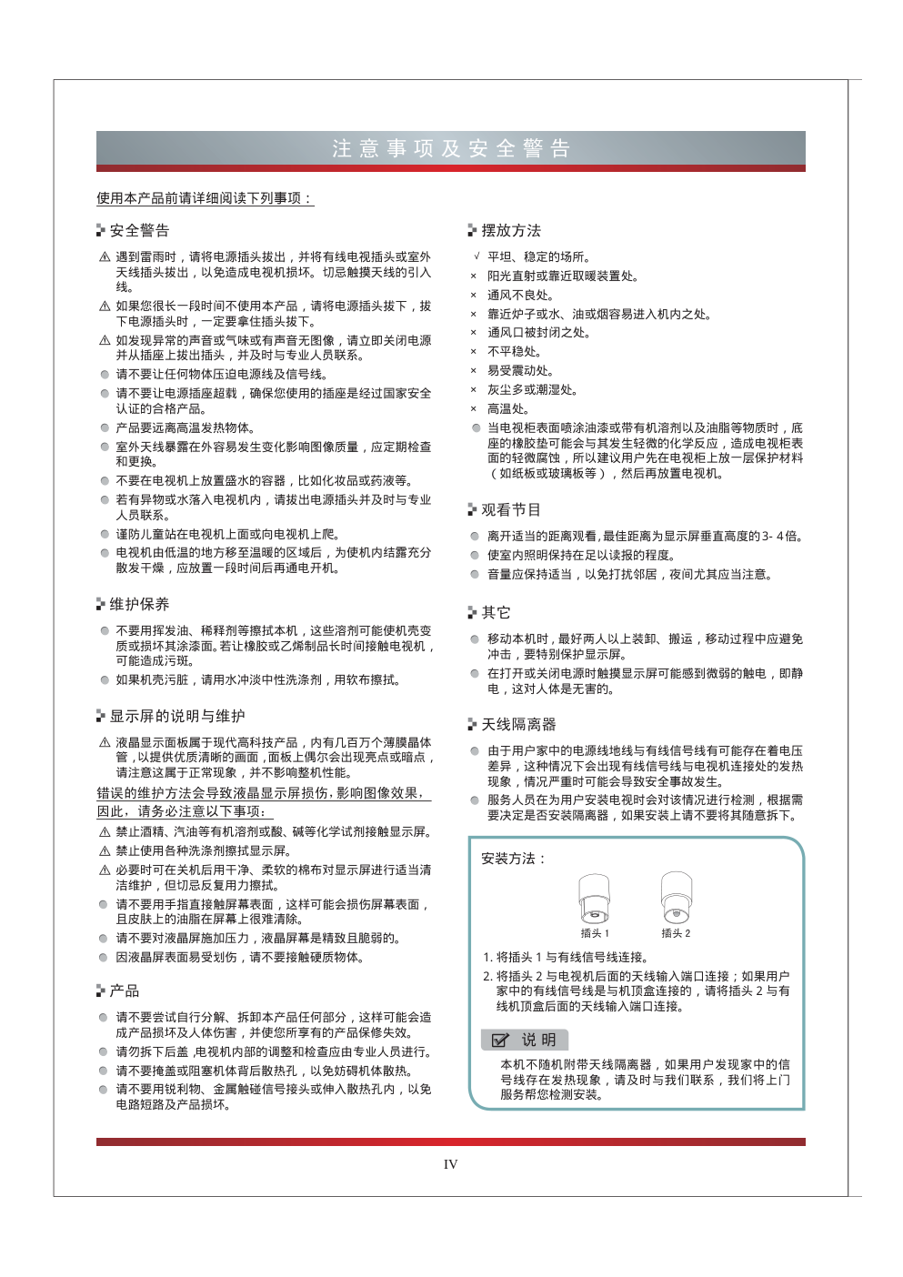 海信LED55XT770G3D液晶彩电使用说明书-5