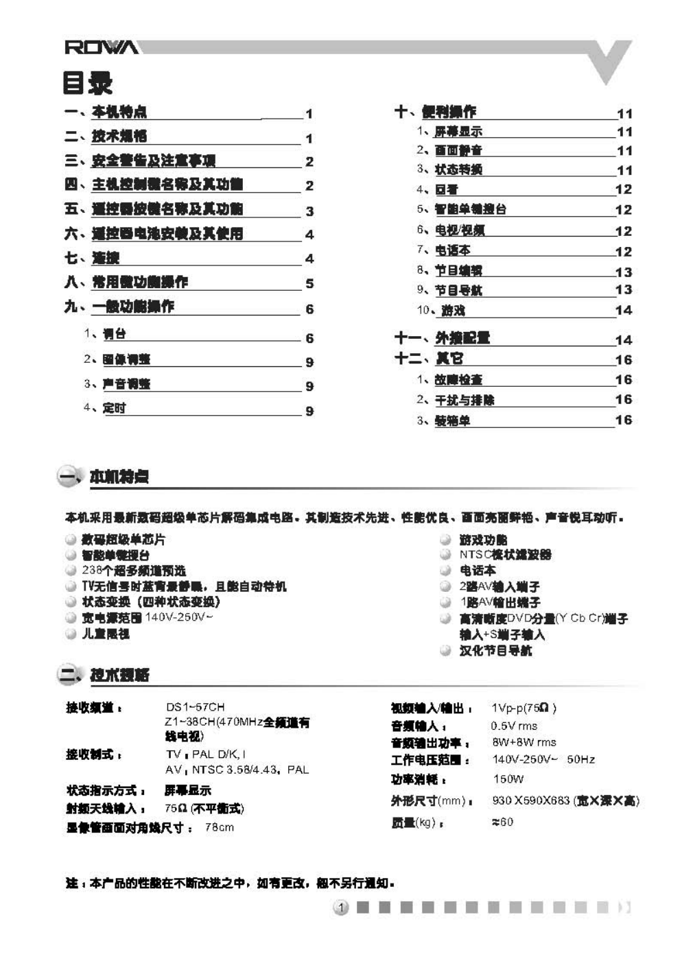 TCL王牌S34A1彩电使用说明书-1 TCL王牌S34A1彩电使用说明书-1