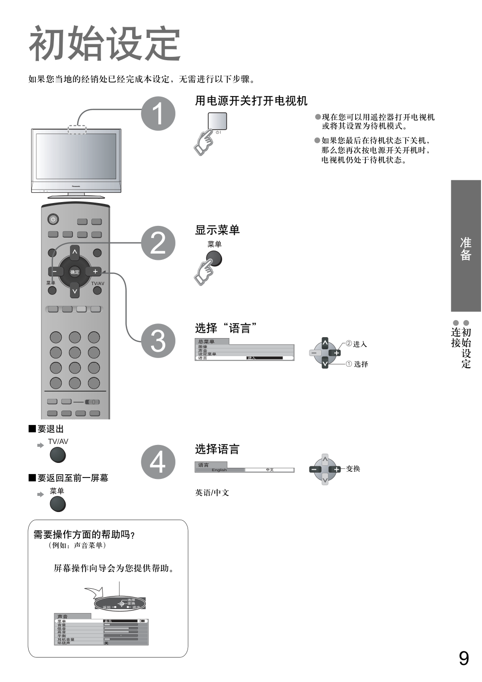 松下TC-26LX60DA液晶彩电使用说明书-8