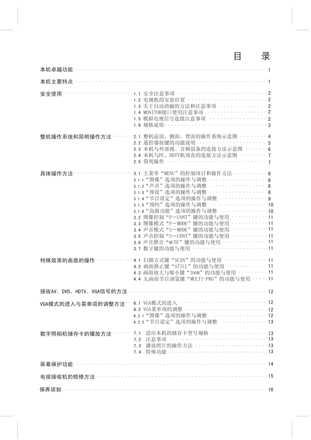 上广电HD3465FZD彩电使用说明书-0 上广电HD3465FZD彩电使用说明书-0