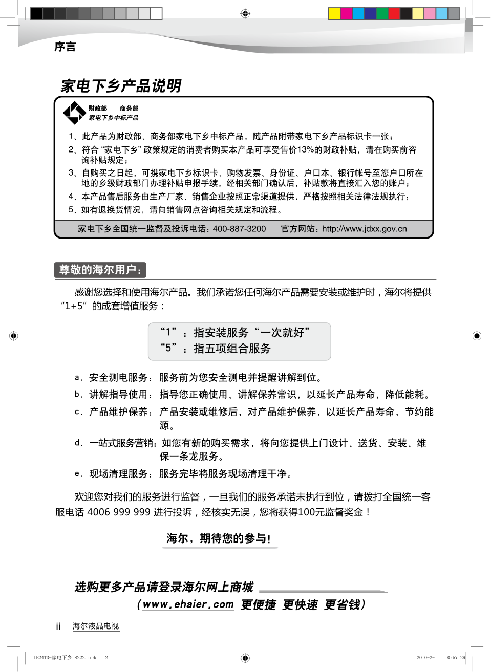 海尔LE24T6液晶彩电使用说明书-1 海尔LE24T6液晶彩电使用说明书-1