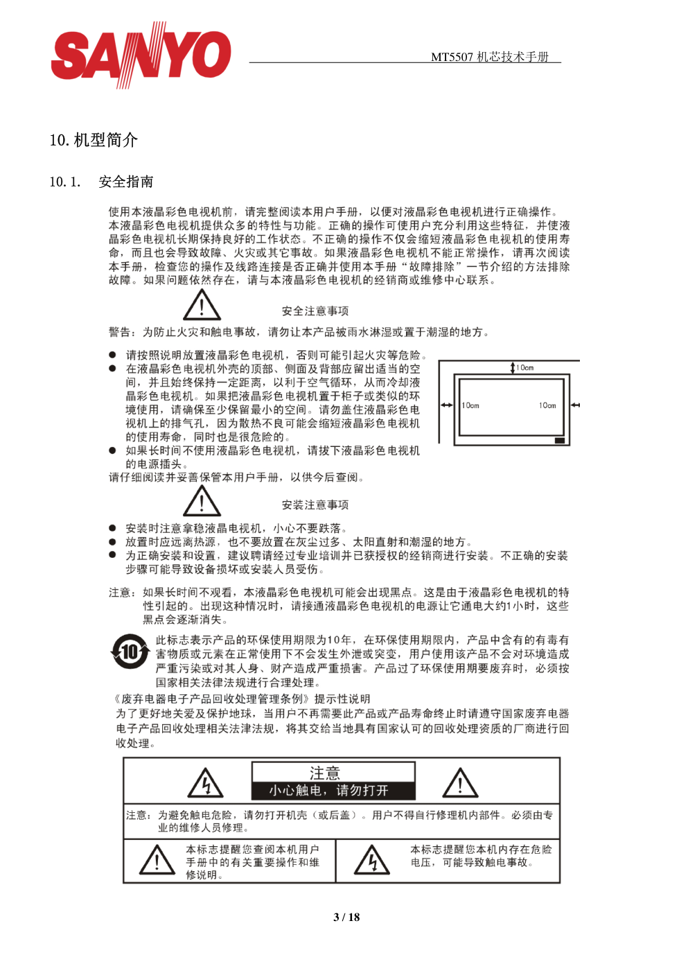 三洋48CE1210MTP.MT5507.PC8维修技术手册-2 三洋48CE1210MTP.MT5507.PC8维修技术手册-2