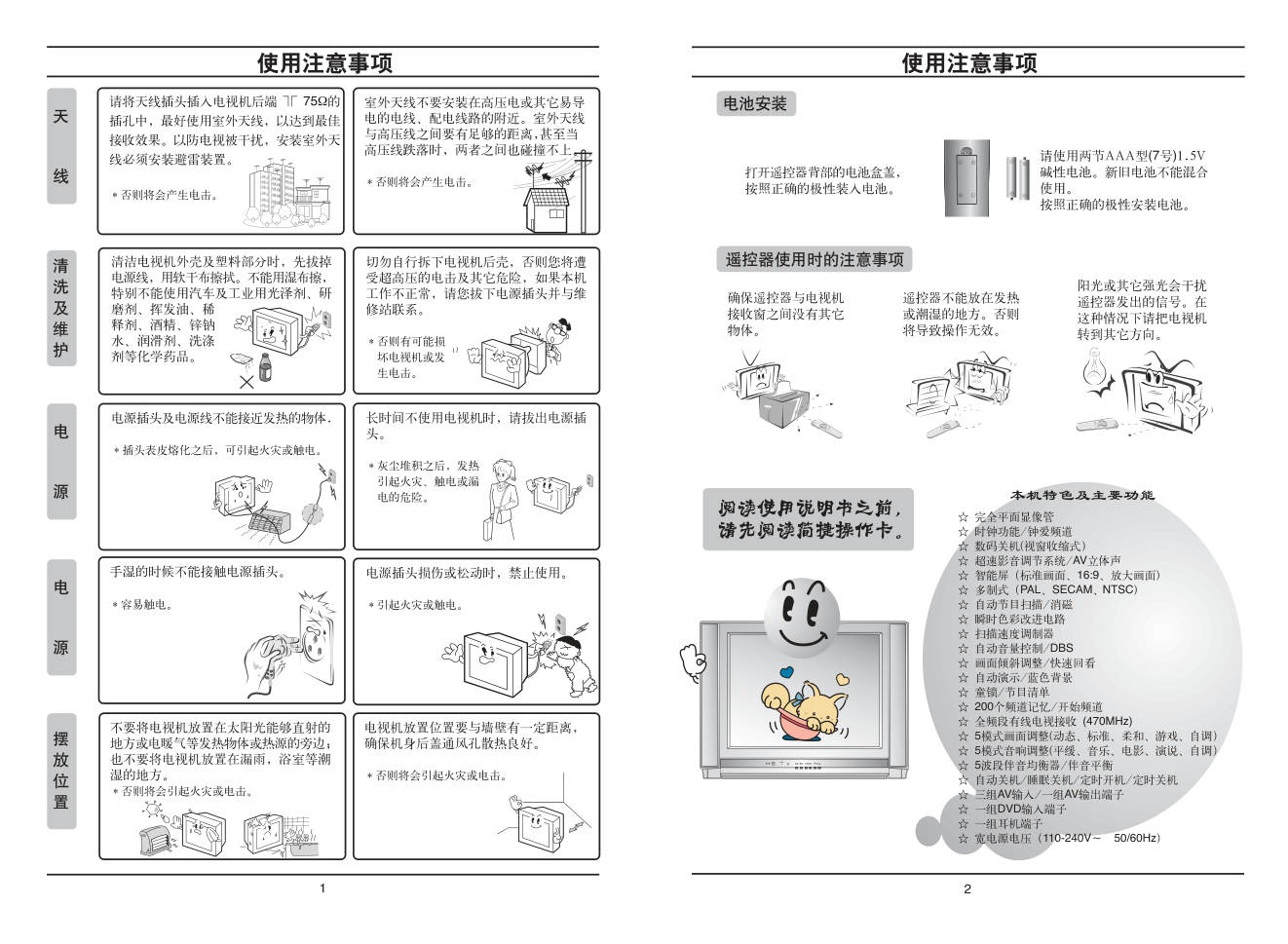 LG RT-25FB70V彩电使用说明书-1 LG RT-25FB70V彩电使用说明书-1