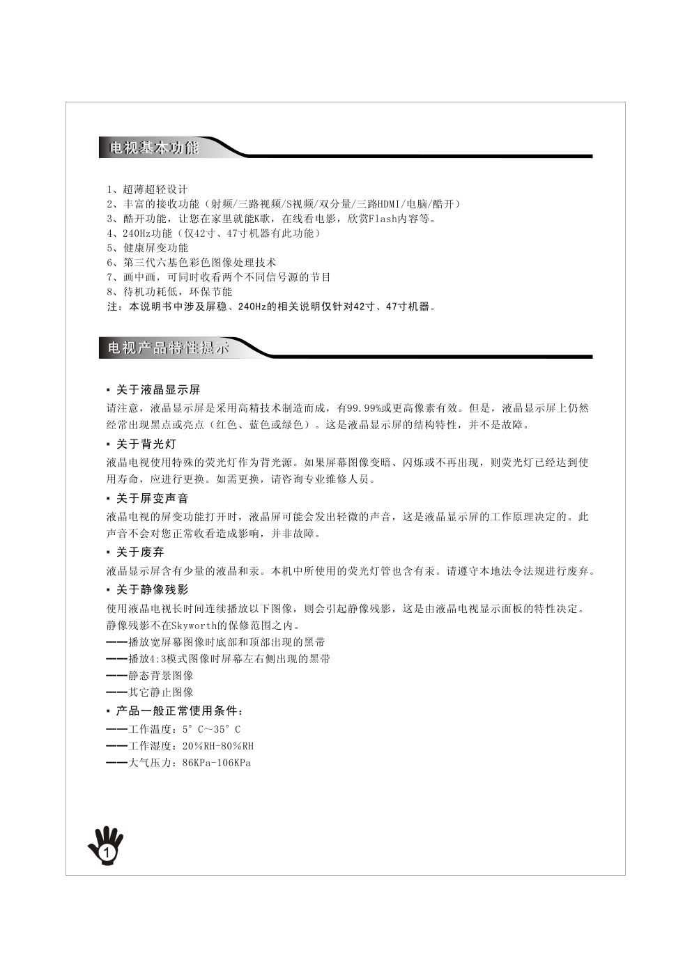 创维32K10RN液晶彩电使用说明书-1 创维32K10RN液晶彩电使用说明书-1
