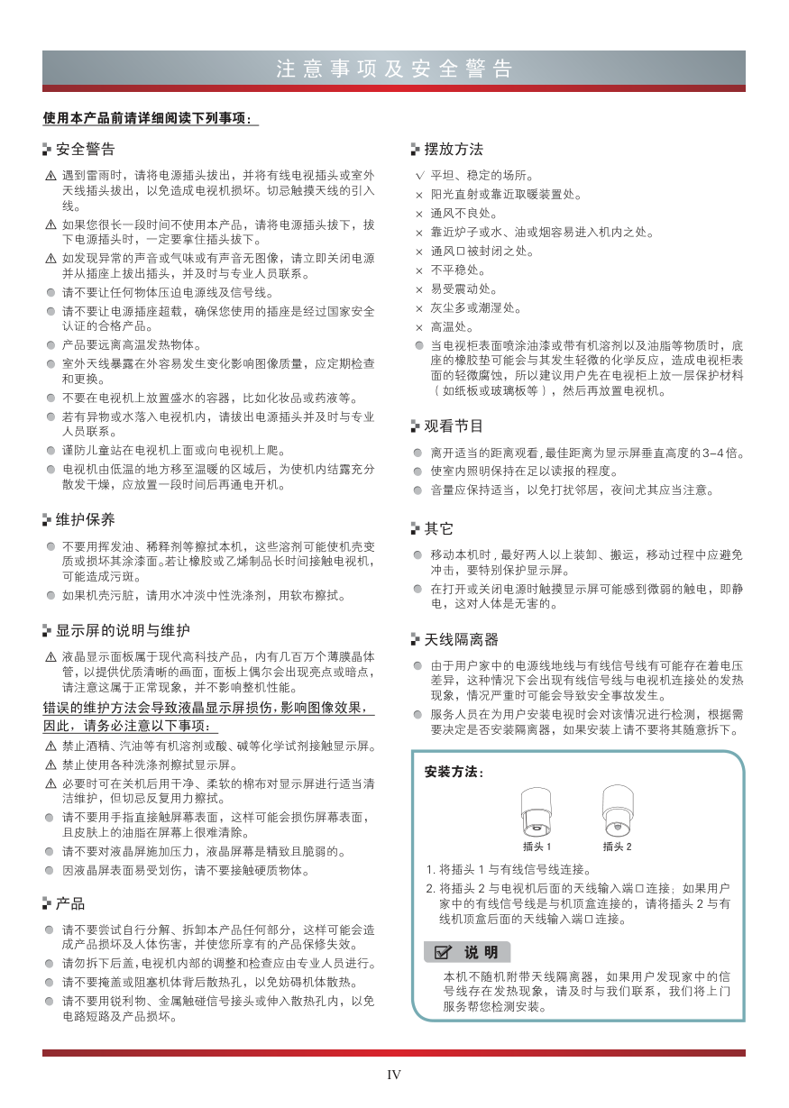 海信LED42K560X3D液晶彩电使用说明书-5 海信LED42K560X3D液晶彩电使用说明书-5