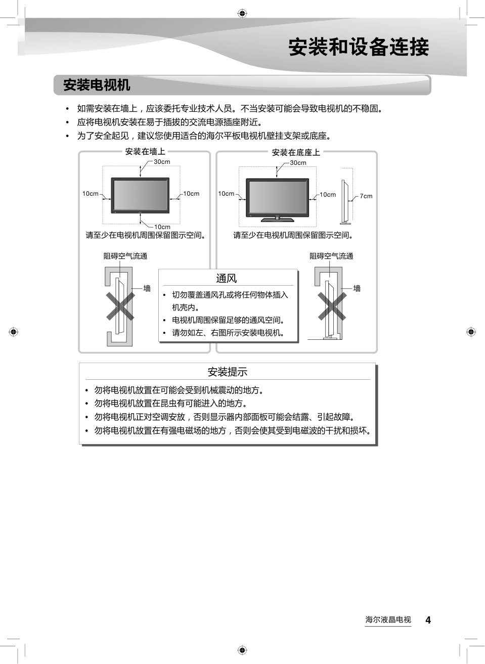 海尔LE55AL88U31液晶彩电使用说明书-4 海尔LE55AL88U31液晶彩电使用说明书-4