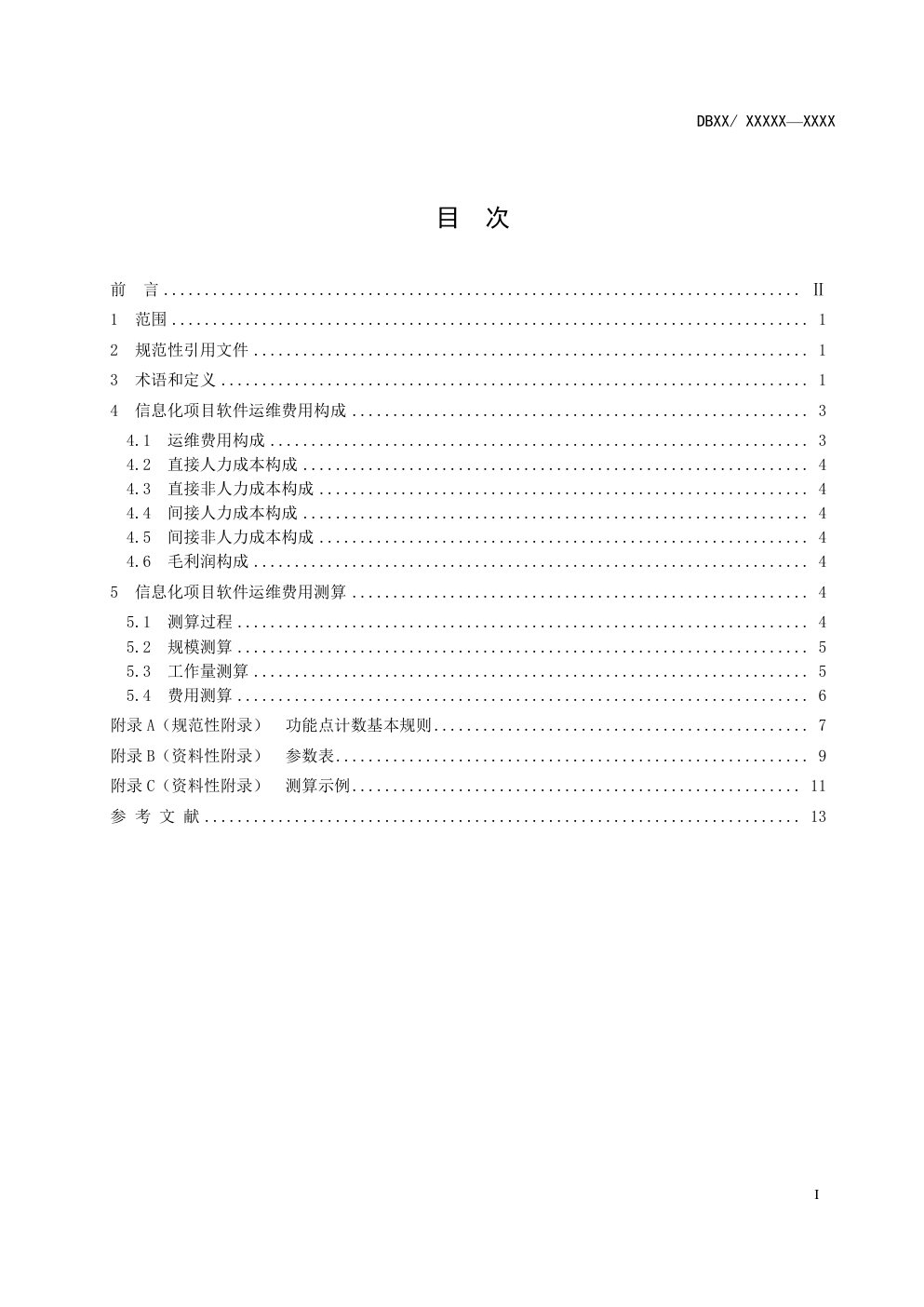 DB11信息化项目软件运维费用测算规范-2 DB11信息化项目软件运维费用测算规范-2