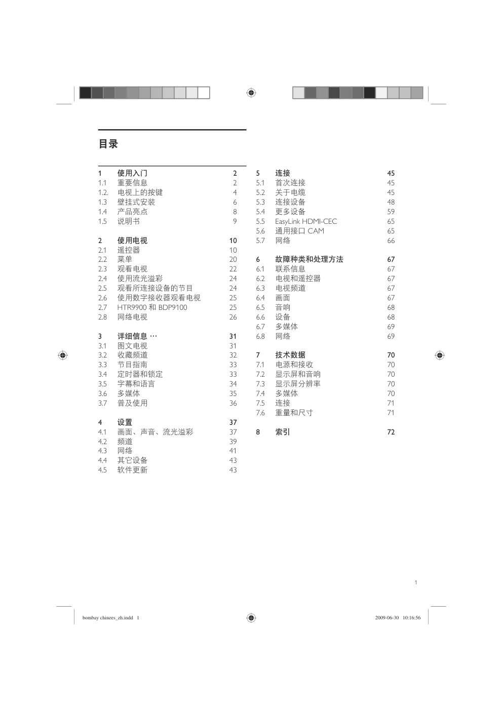 飞利浦56PFL9954H98液晶彩电使用说明书-2