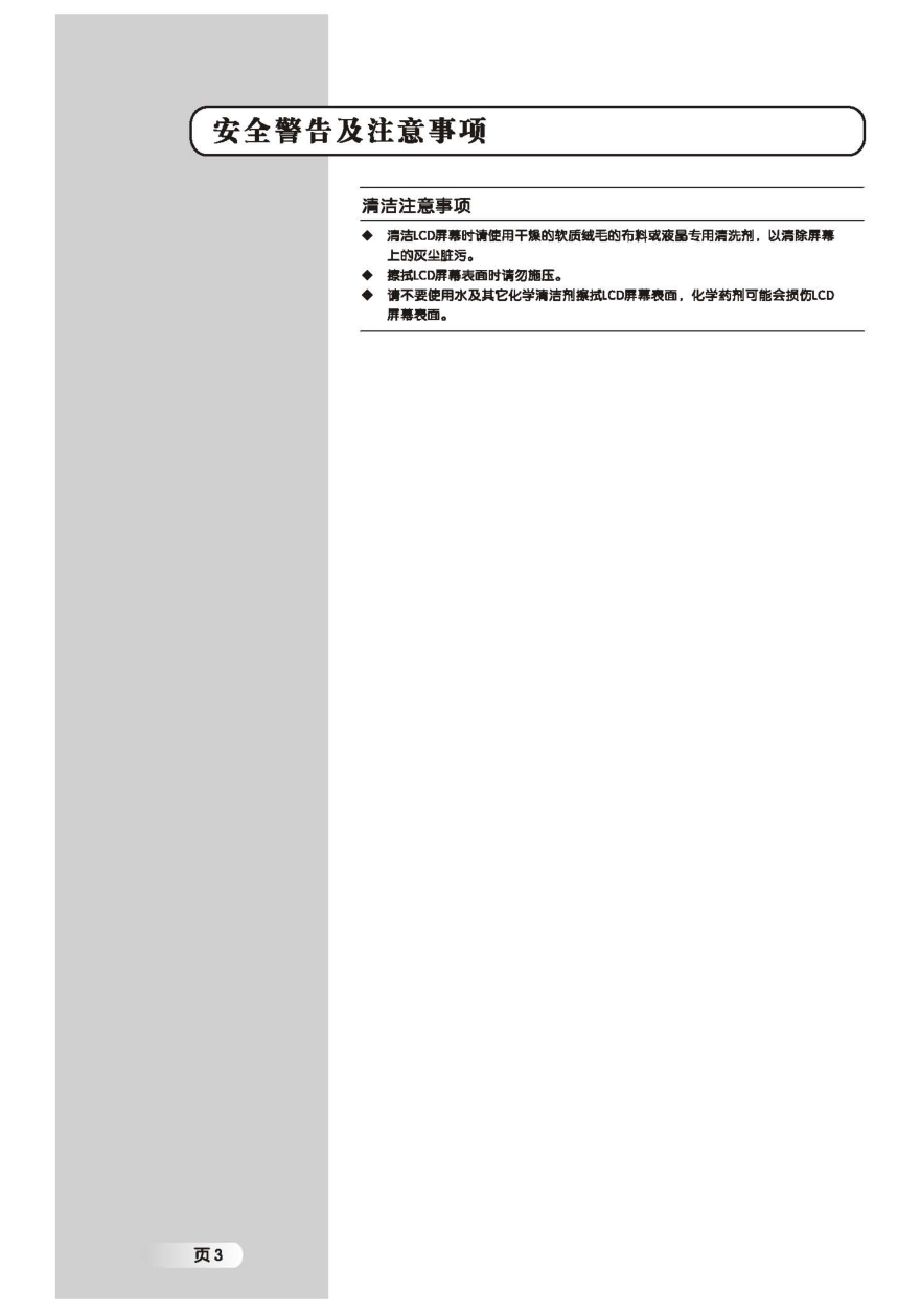 TCL王牌L22M9液晶彩电使用说明书-5