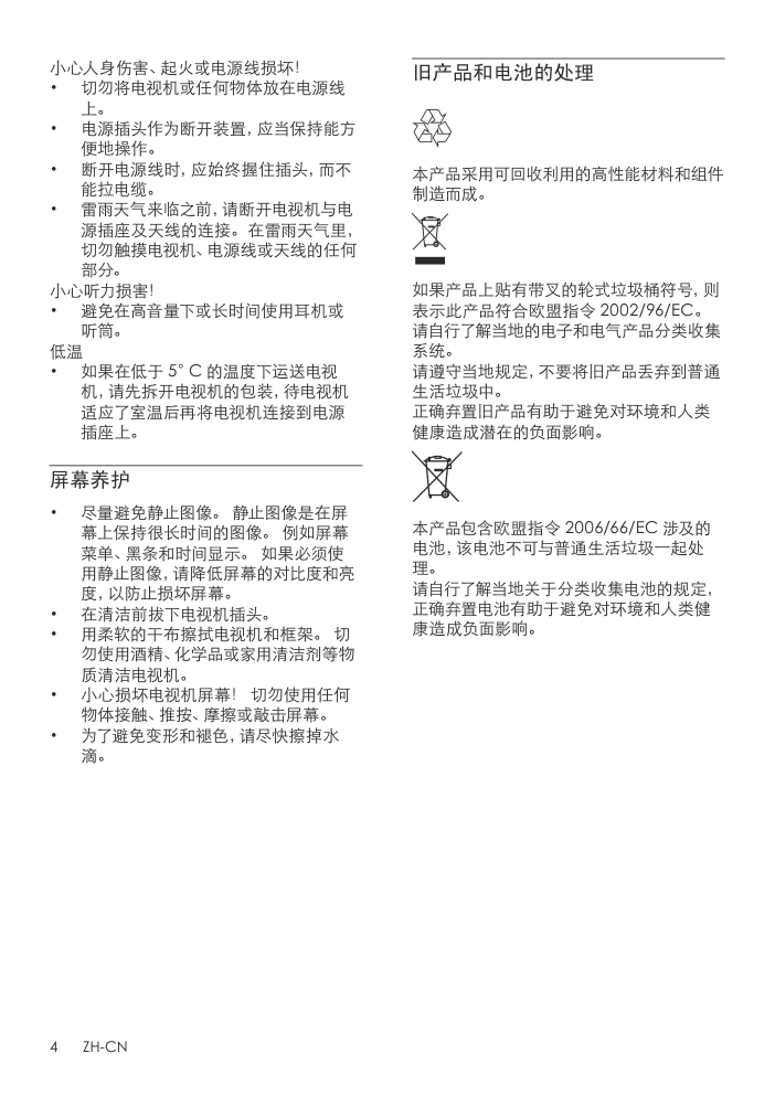 飞利浦48PFL5V40T3液晶彩电使用说明书-5 飞利浦48PFL5V40T3液晶彩电使用说明书-5
