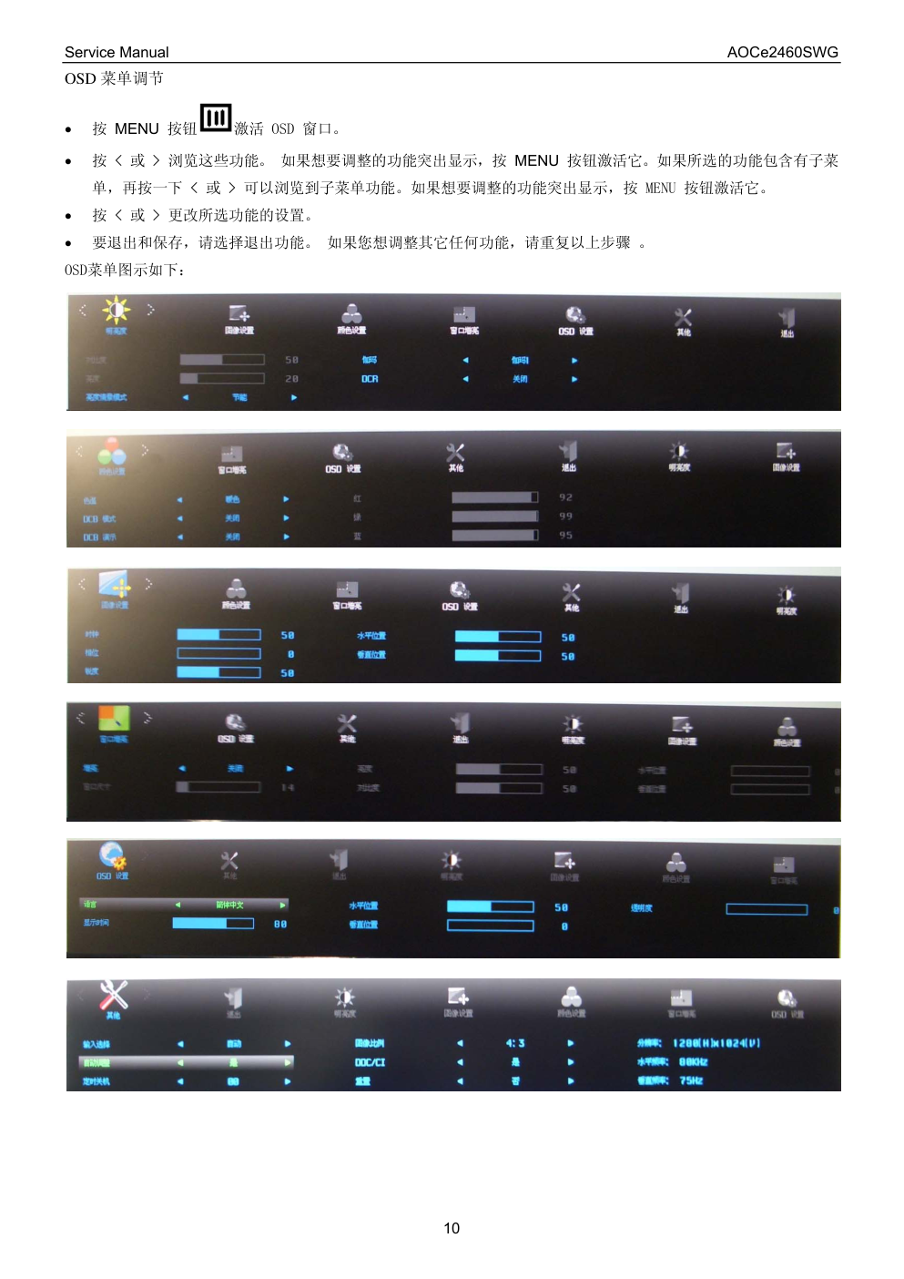 AOC e2460SWG液晶显示器维修手册-9