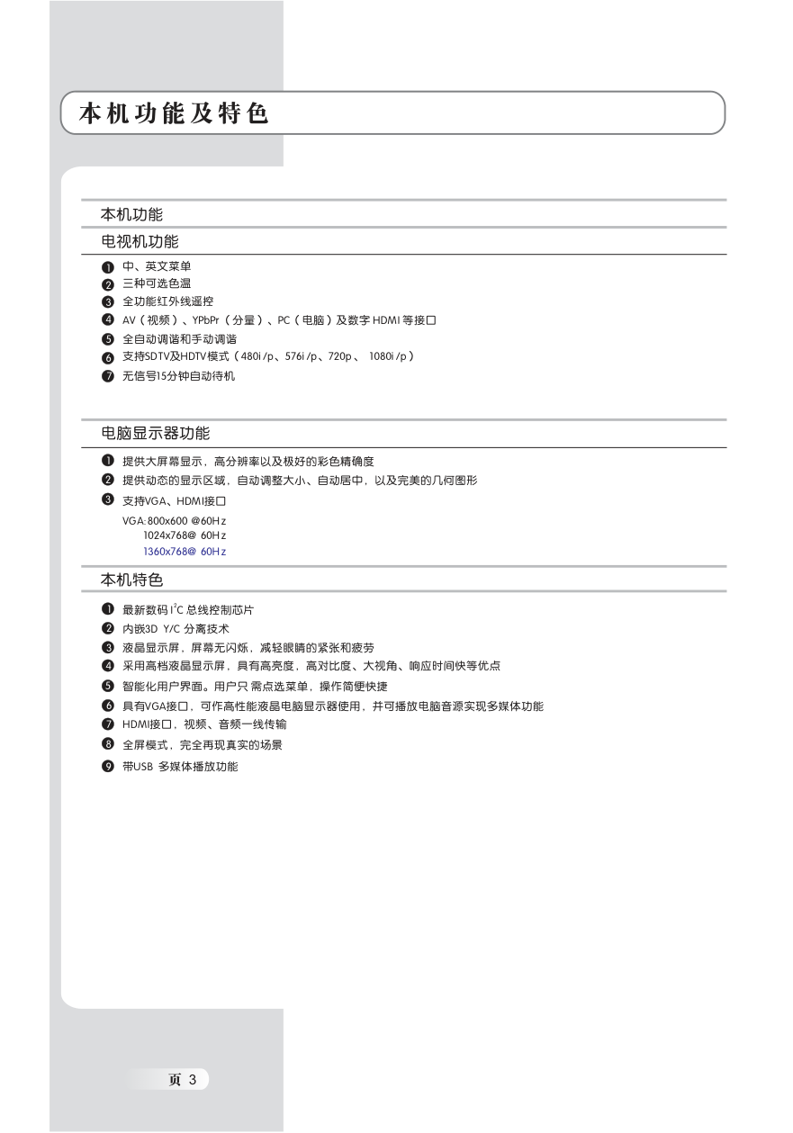TCL L3210CDS液晶电视说明书-3