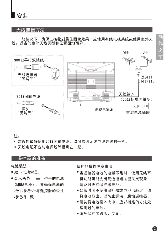 海尔29F9K-PY彩电说明书-6