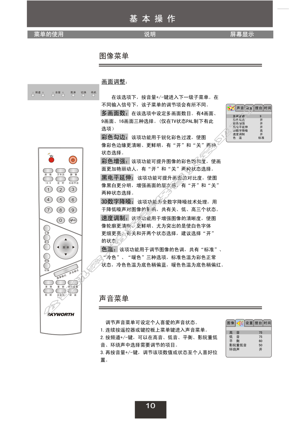创维29T83HT(6T18机芯)彩电使用说明书-9