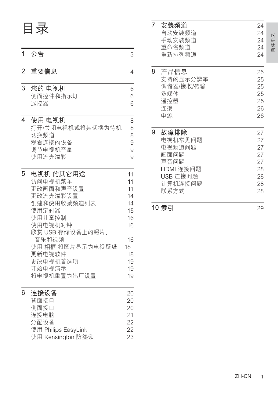 飞利浦47PFL740993液晶彩电使用说明书-2 飞利浦47PFL740993液晶彩电使用说明书-2