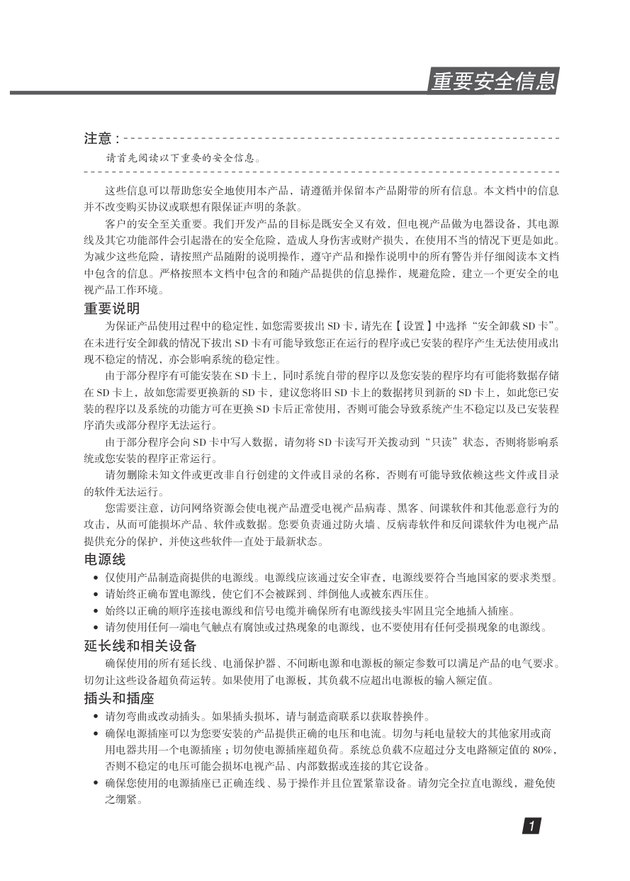 联想50S52液晶彩电使用说明书-3