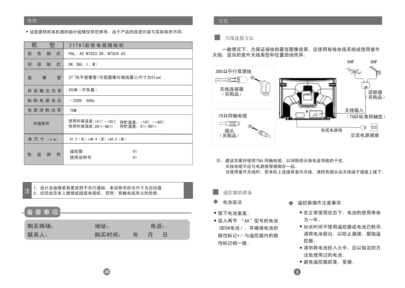 海尔21TK1彩电使用说明书-6 海尔21TK1彩电使用说明书-6