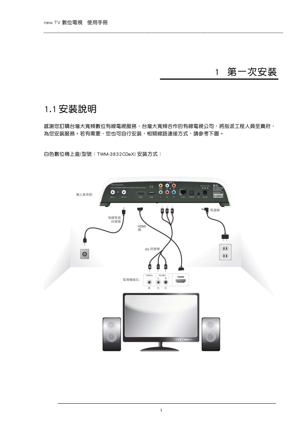 台湾大宽频new TV数位电视使用手册-4 台湾大宽频new TV数位电视使用手册-4