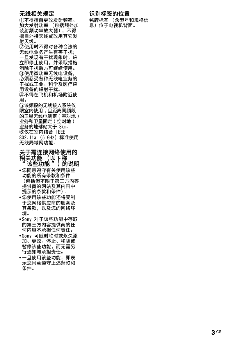 索尼KD-75S9000B液晶彩电使用说明书-2 索尼KD-75S9000B液晶彩电使用说明书-2
