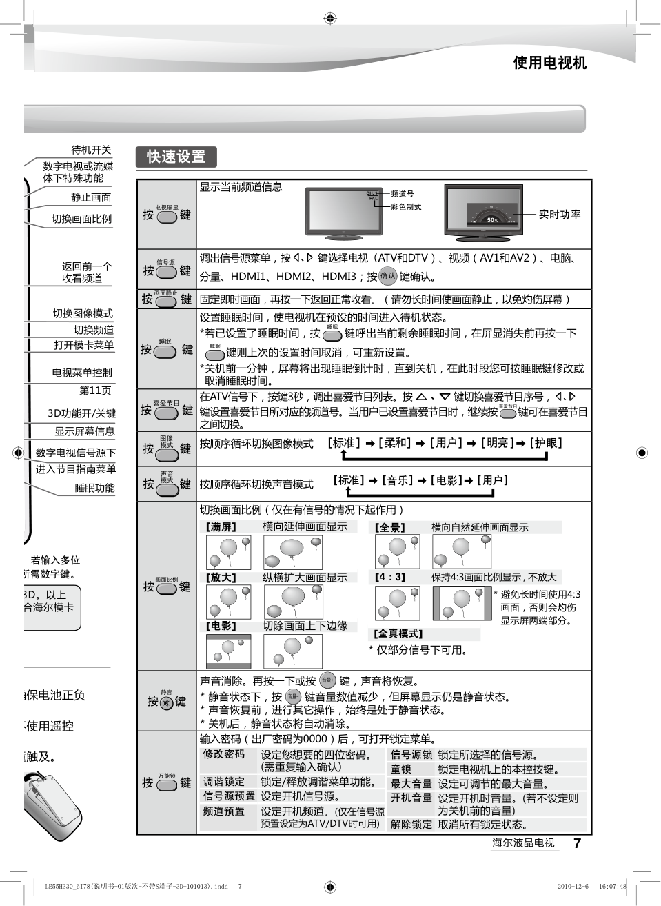 海尔LE55H330液晶彩电使用说明书-8