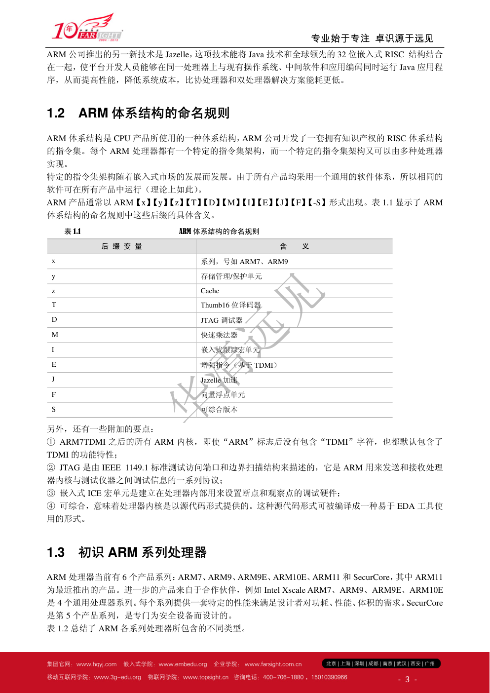 《ARM 系列处理器应用技术完全手册》-2