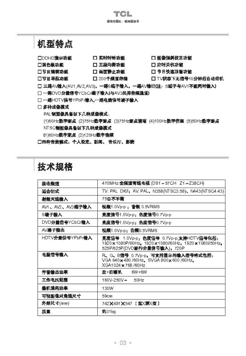 TCL王牌HD25B68彩电使用说明书-3