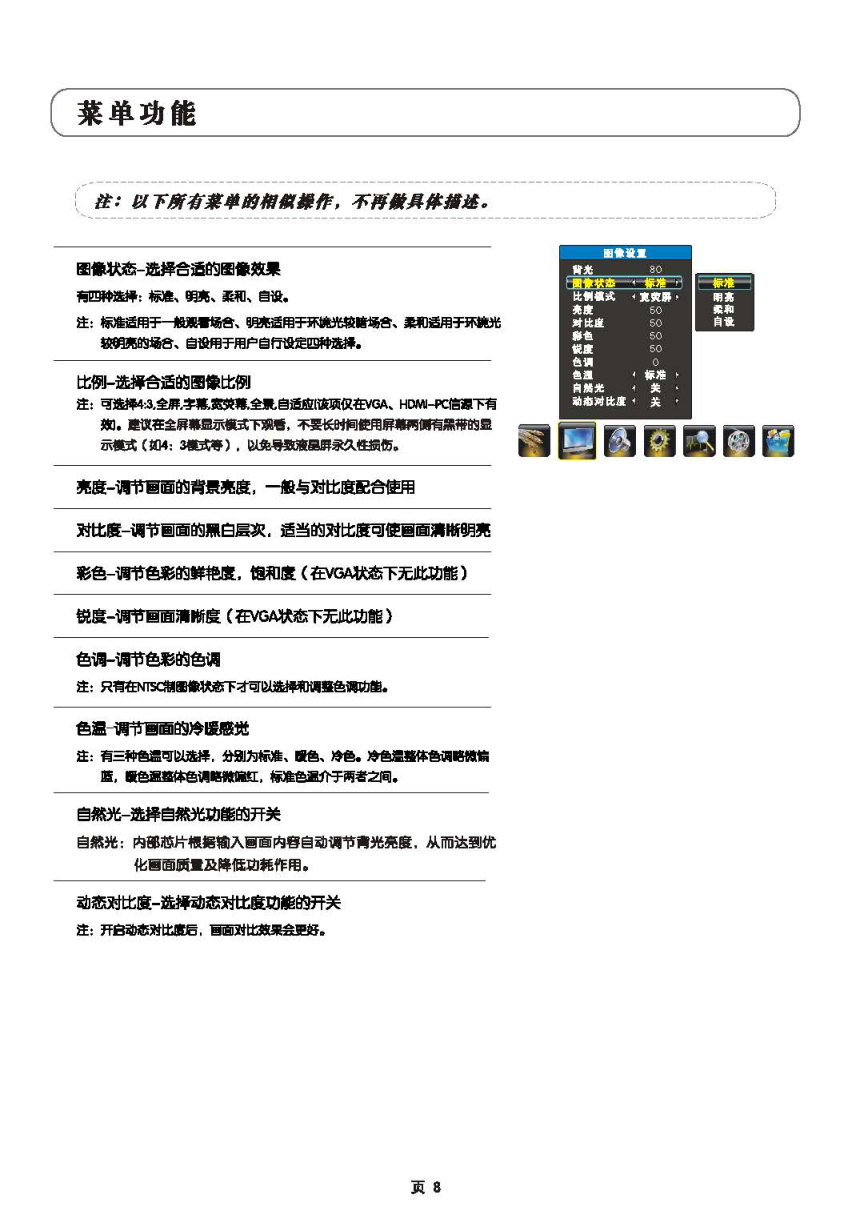 TCL王牌L40E9SHBD液晶彩电使用说明书-8 TCL王牌L40E9SHBD液晶彩电使用说明书-8