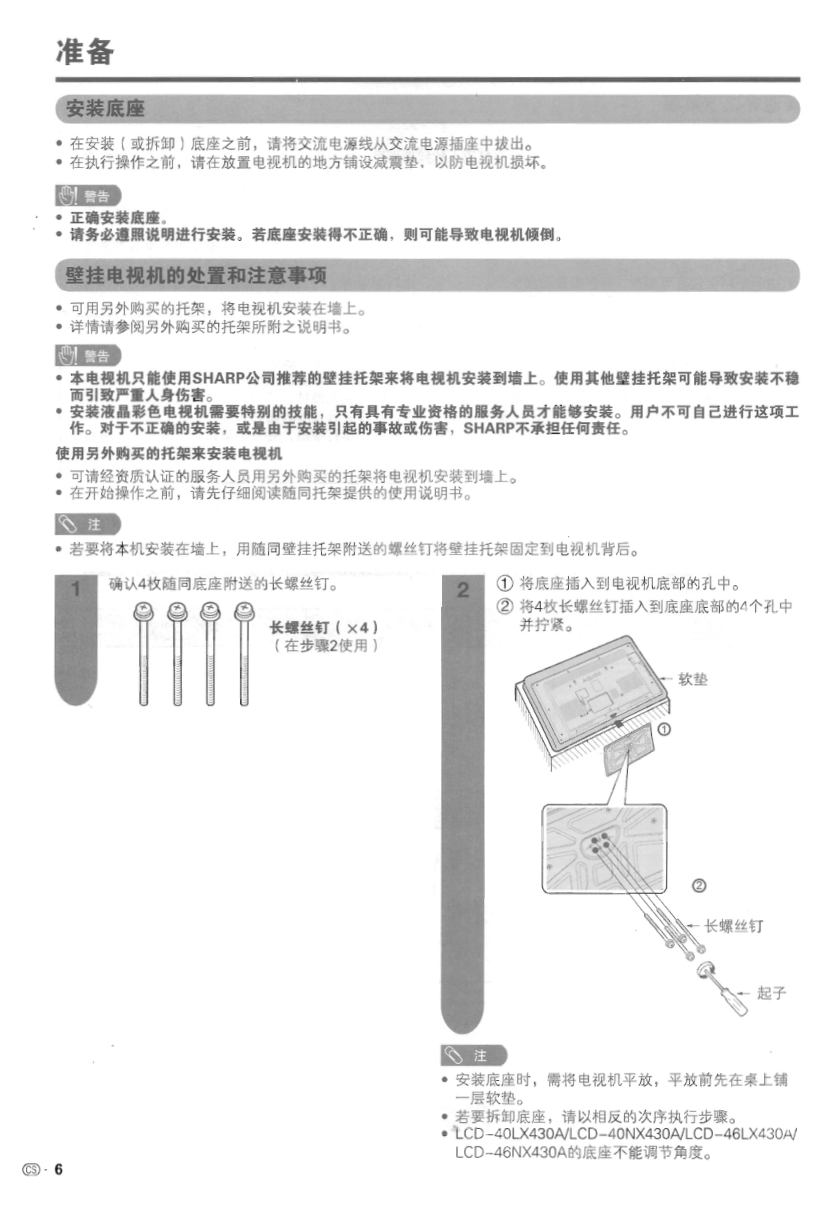 夏普LCD-40NX430A液晶彩电使用说明书-6 夏普LCD-40NX430A液晶彩电使用说明书-6