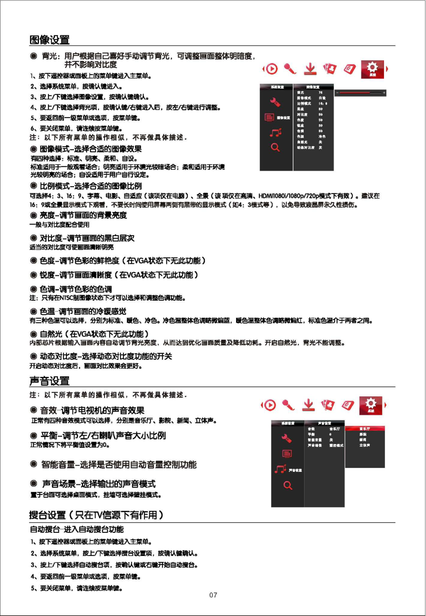 TCL王牌L65S10FBEG液晶彩电使用说明书-7 TCL王牌L65S10FBEG液晶彩电使用说明书-7